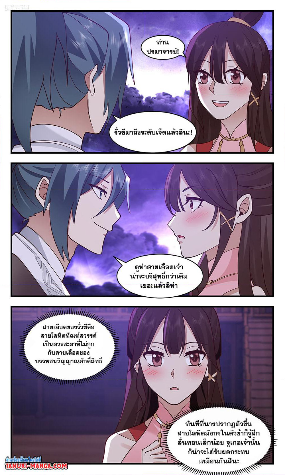 Martial Peak เทพยุทธ์เหนือโลก page 2