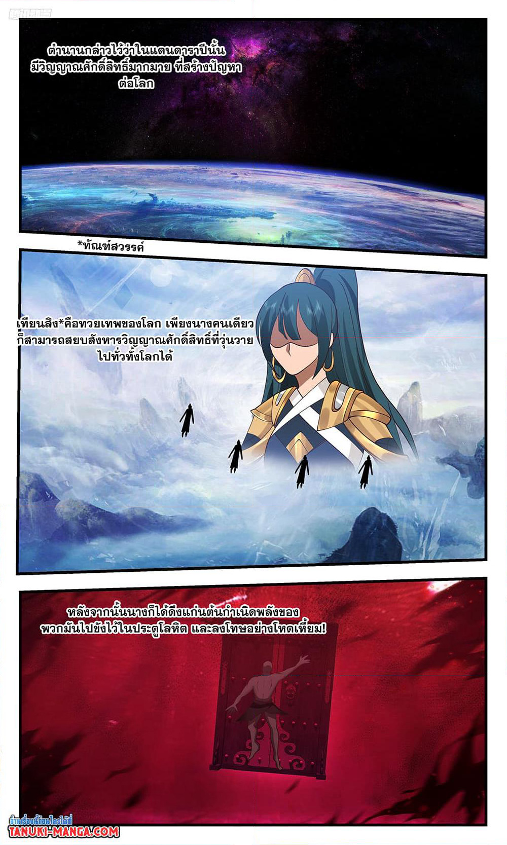 Martial Peak เทพยุทธ์เหนือโลก page 3