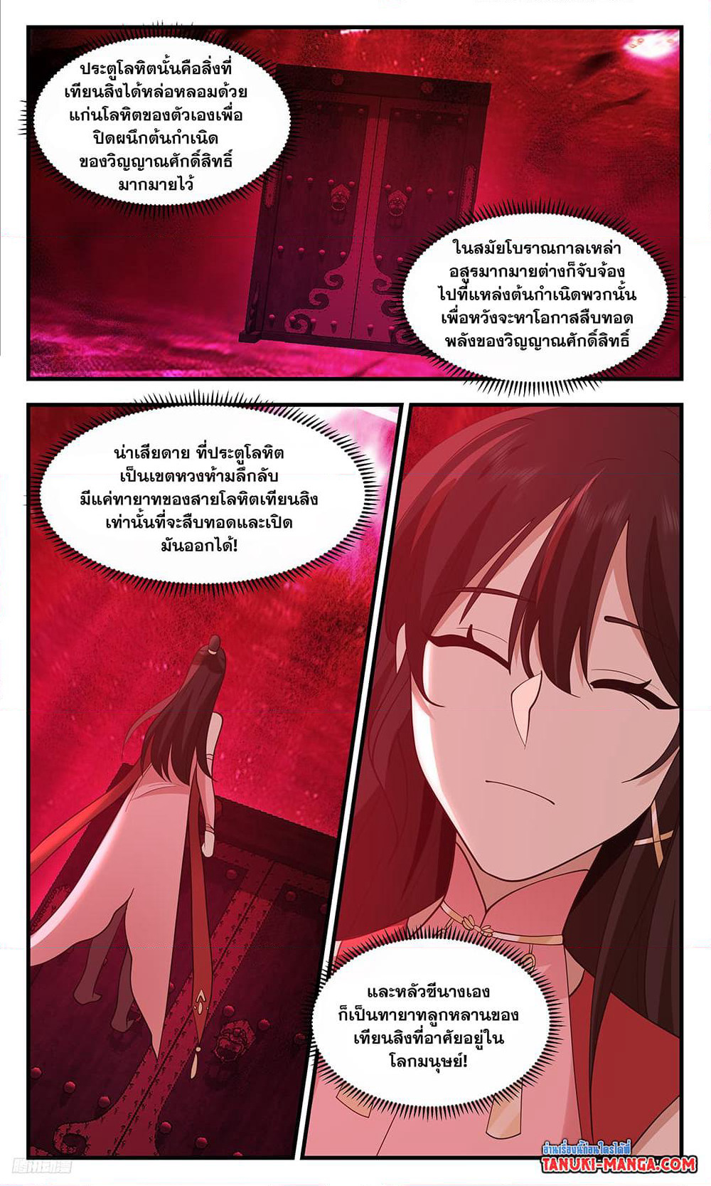 Martial Peak เทพยุทธ์เหนือโลก page 4