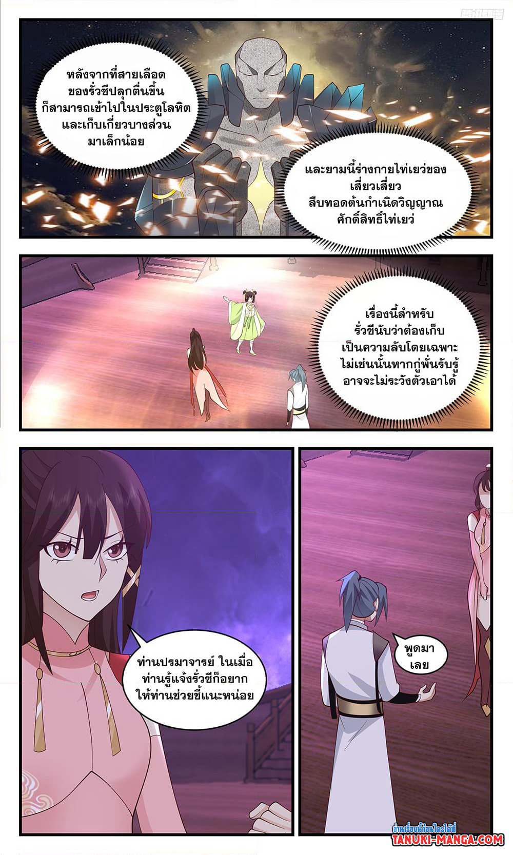 Martial Peak เทพยุทธ์เหนือโลก page 5