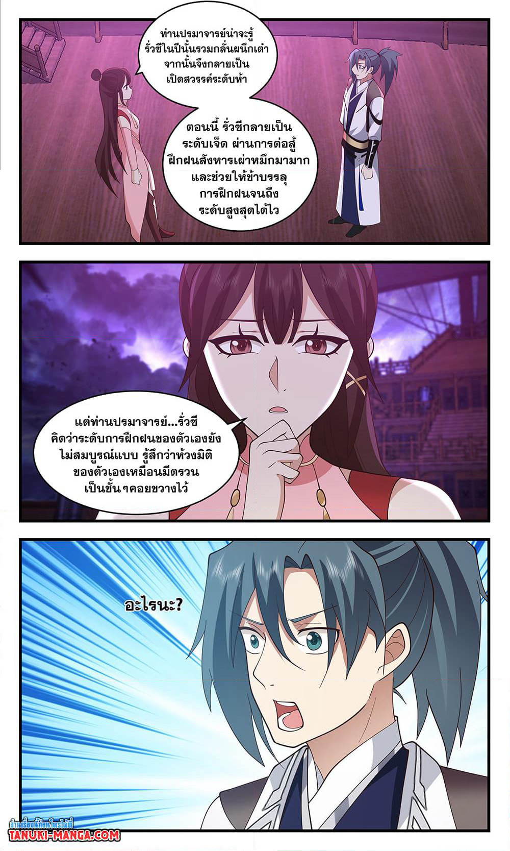 Martial Peak เทพยุทธ์เหนือโลก page 6
