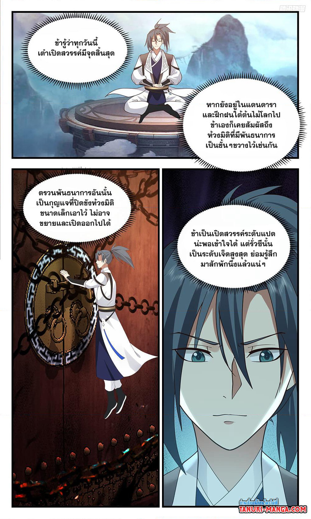 Martial Peak เทพยุทธ์เหนือโลก page 7