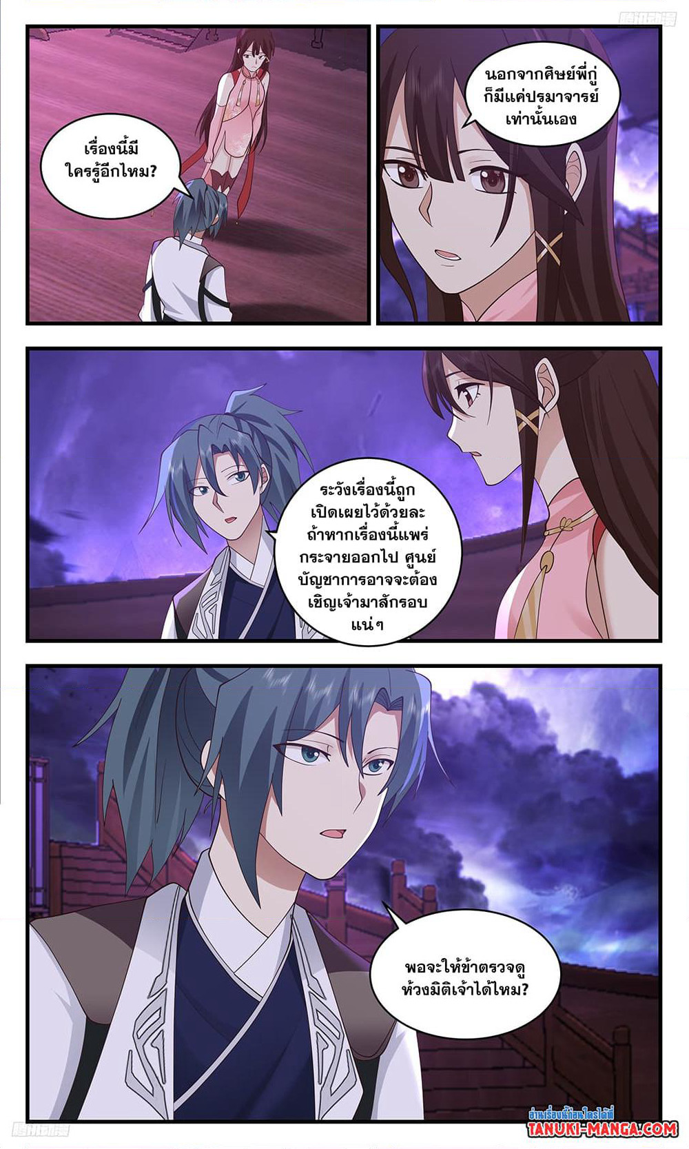 Martial Peak เทพยุทธ์เหนือโลก page 8