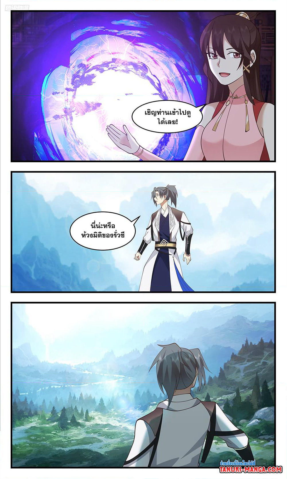 Martial Peak เทพยุทธ์เหนือโลก page 9
