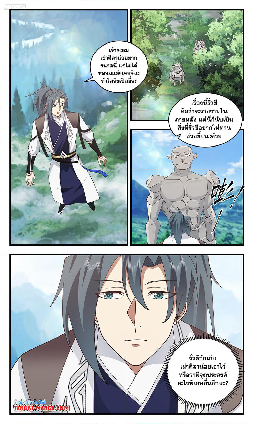 Martial Peak เทพยุทธ์เหนือโลก page 10