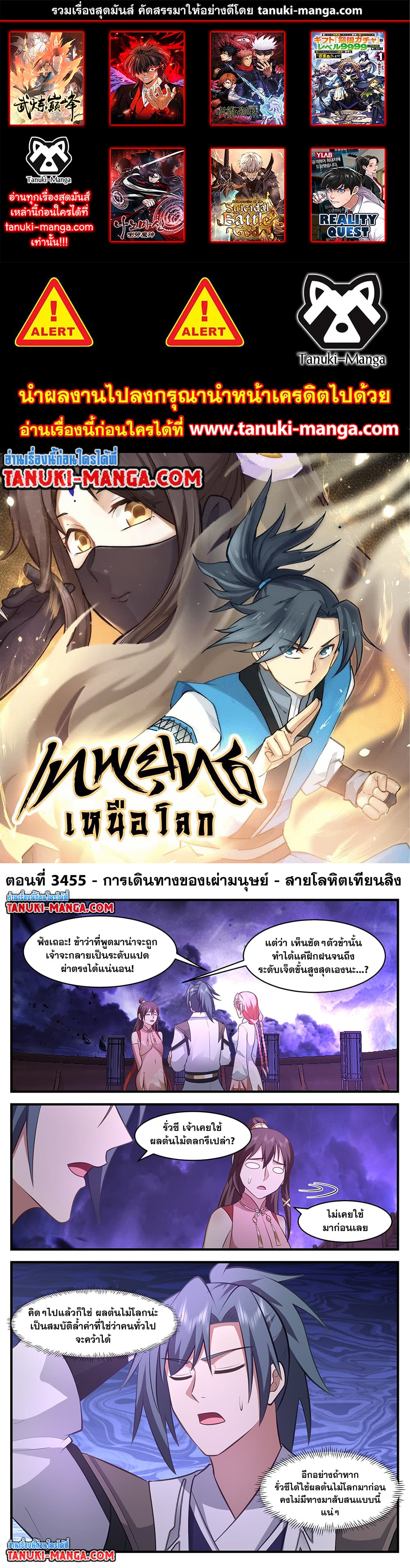 Martial Peak เทพยุทธ์เหนือโลก page 1