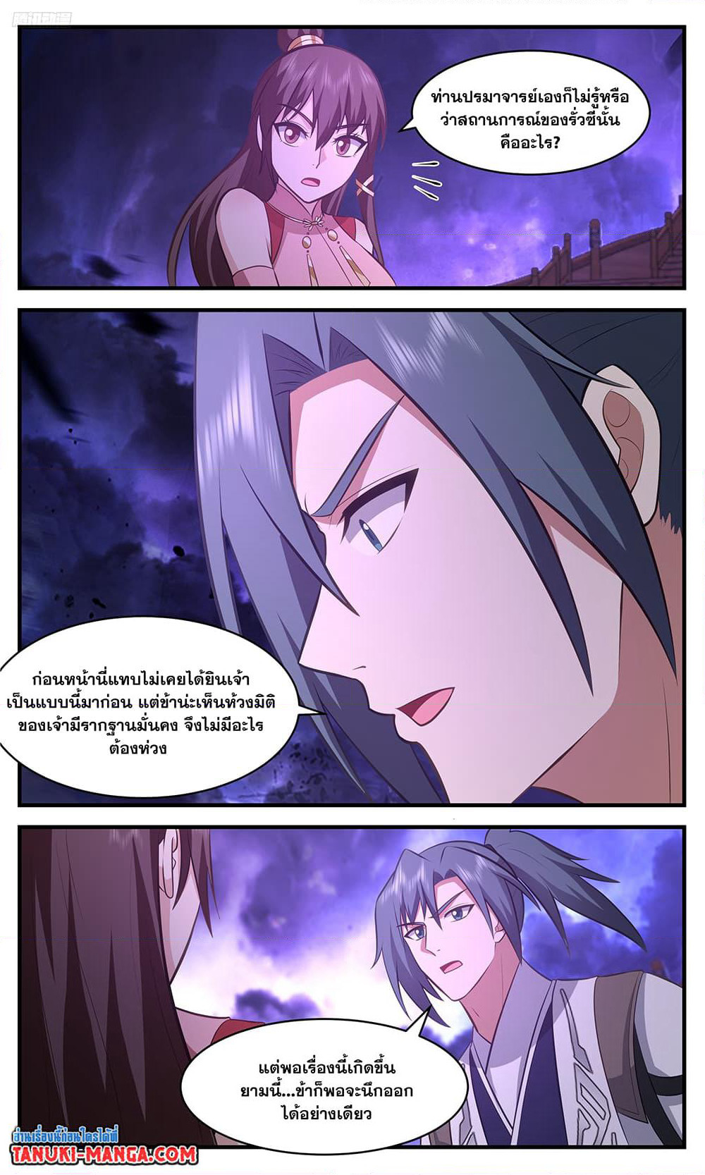 Martial Peak เทพยุทธ์เหนือโลก page 2