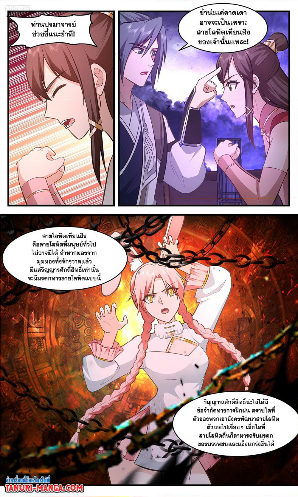 Martial Peak เทพยุทธ์เหนือโลก page 3