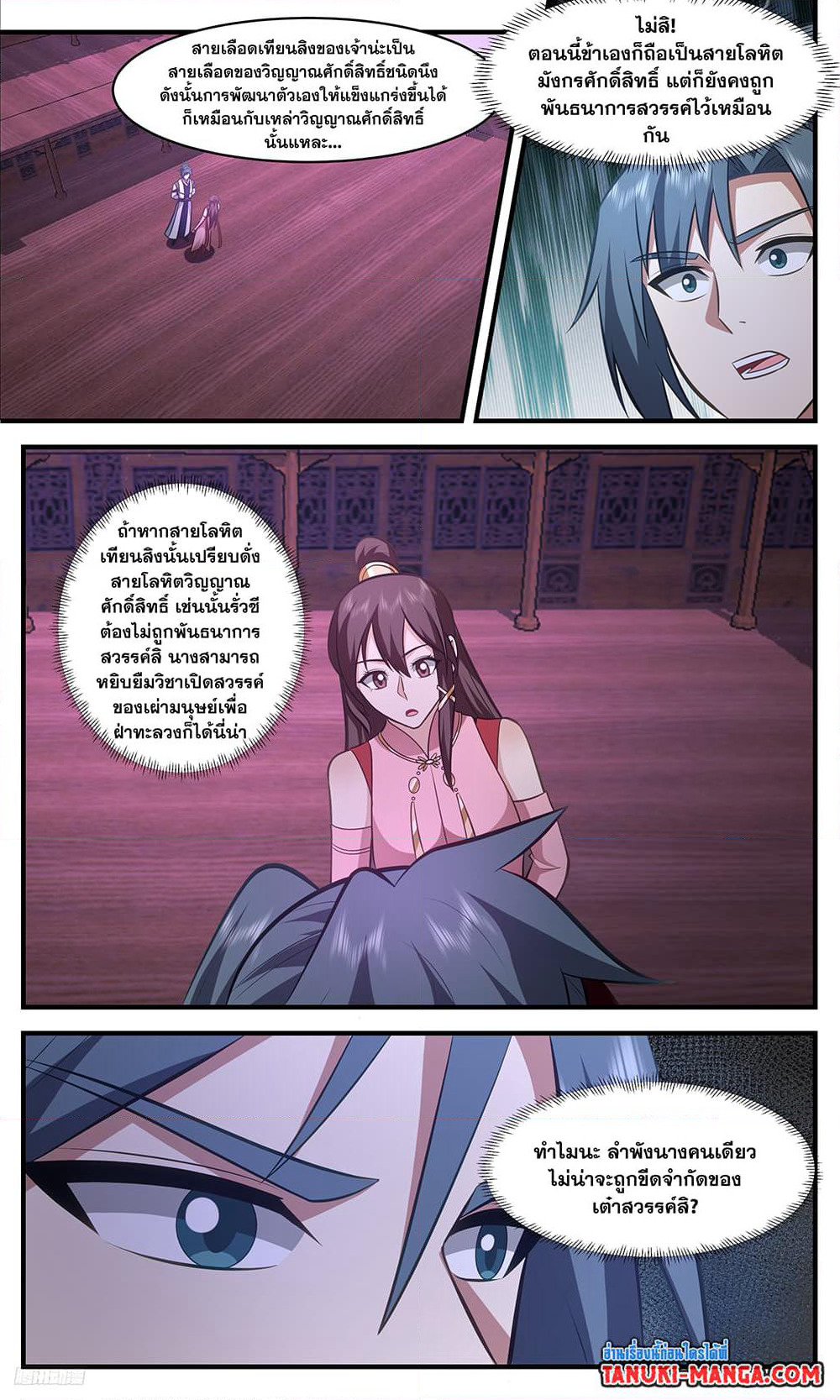 Martial Peak เทพยุทธ์เหนือโลก page 4