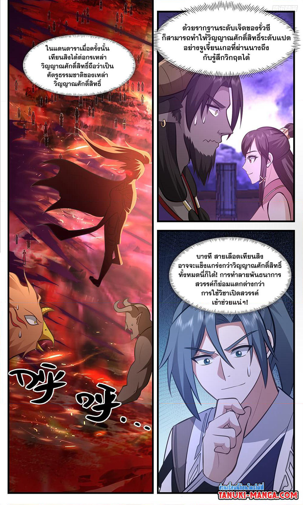Martial Peak เทพยุทธ์เหนือโลก page 5