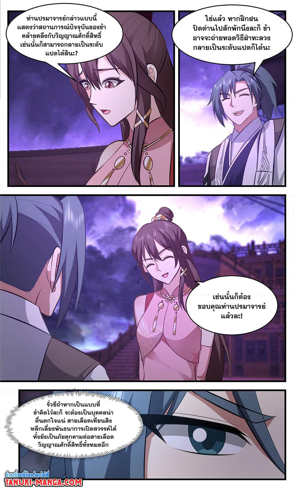 Martial Peak เทพยุทธ์เหนือโลก page 6