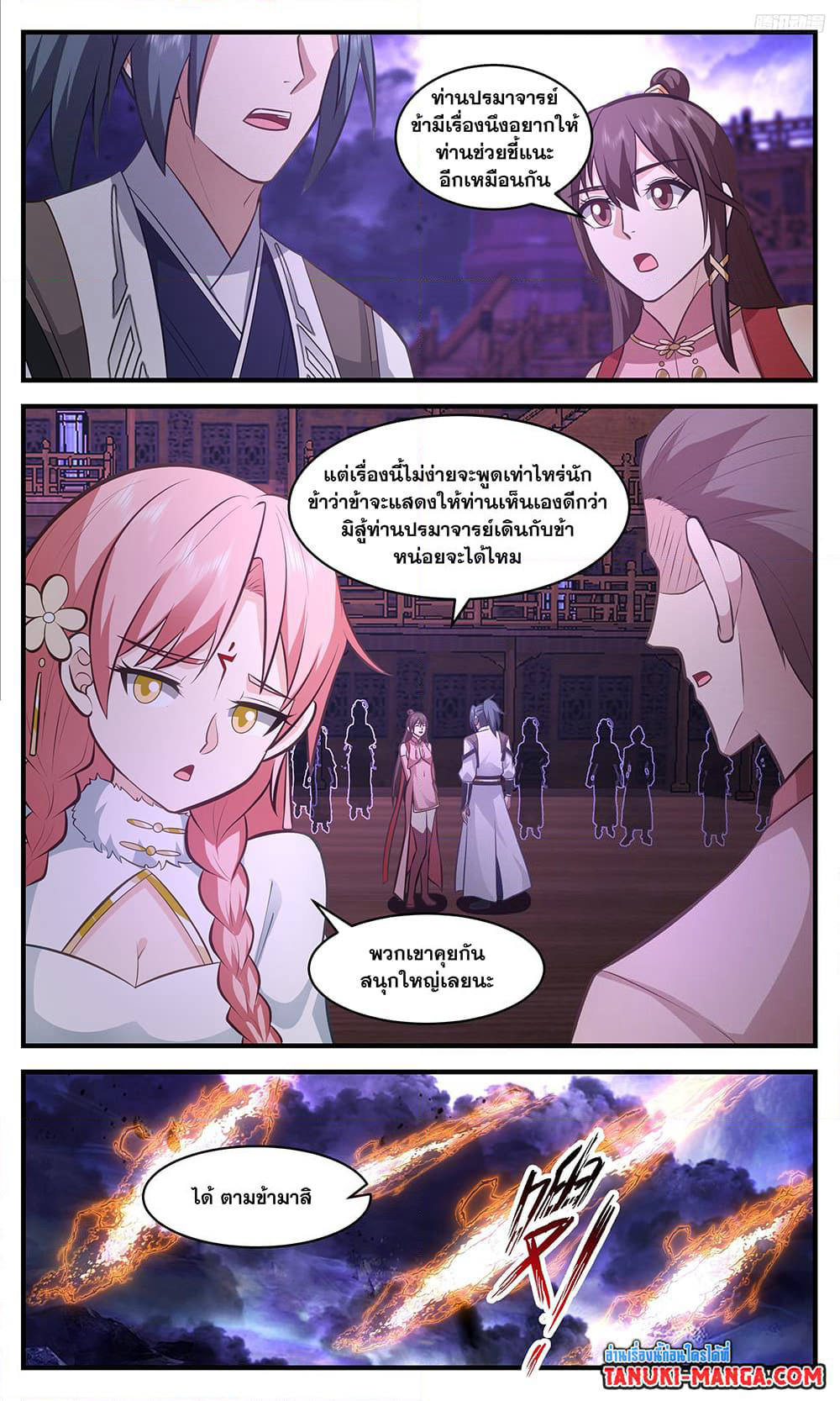 Martial Peak เทพยุทธ์เหนือโลก page 7