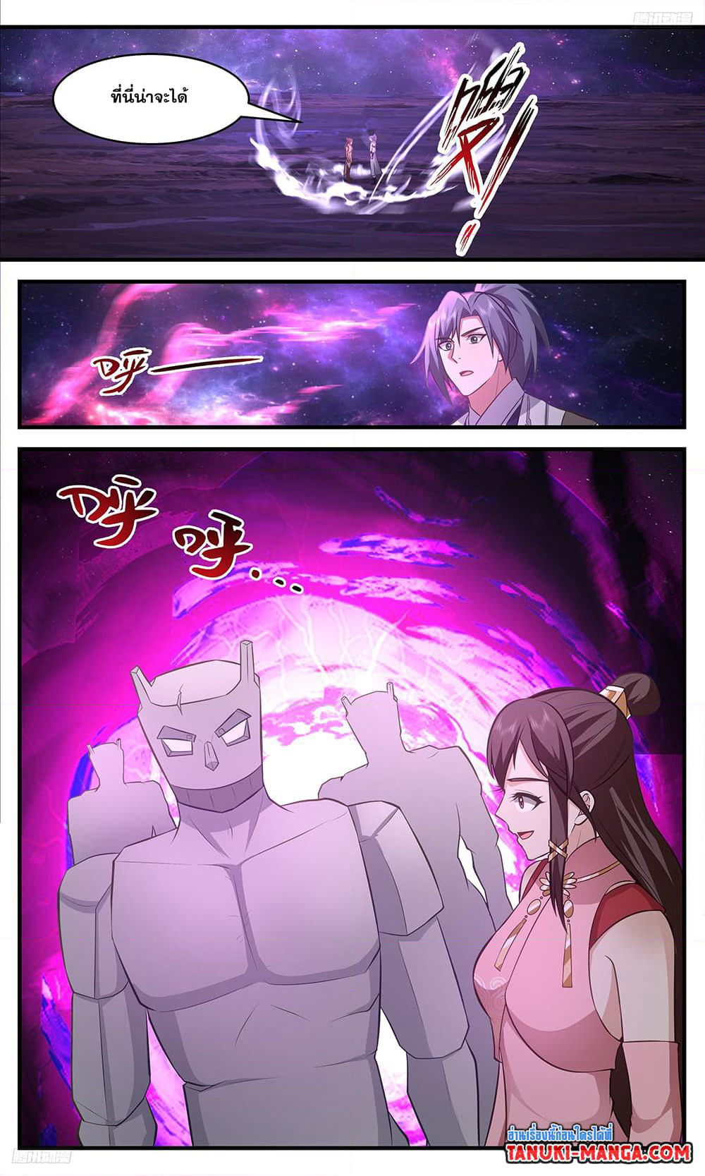 Martial Peak เทพยุทธ์เหนือโลก page 8