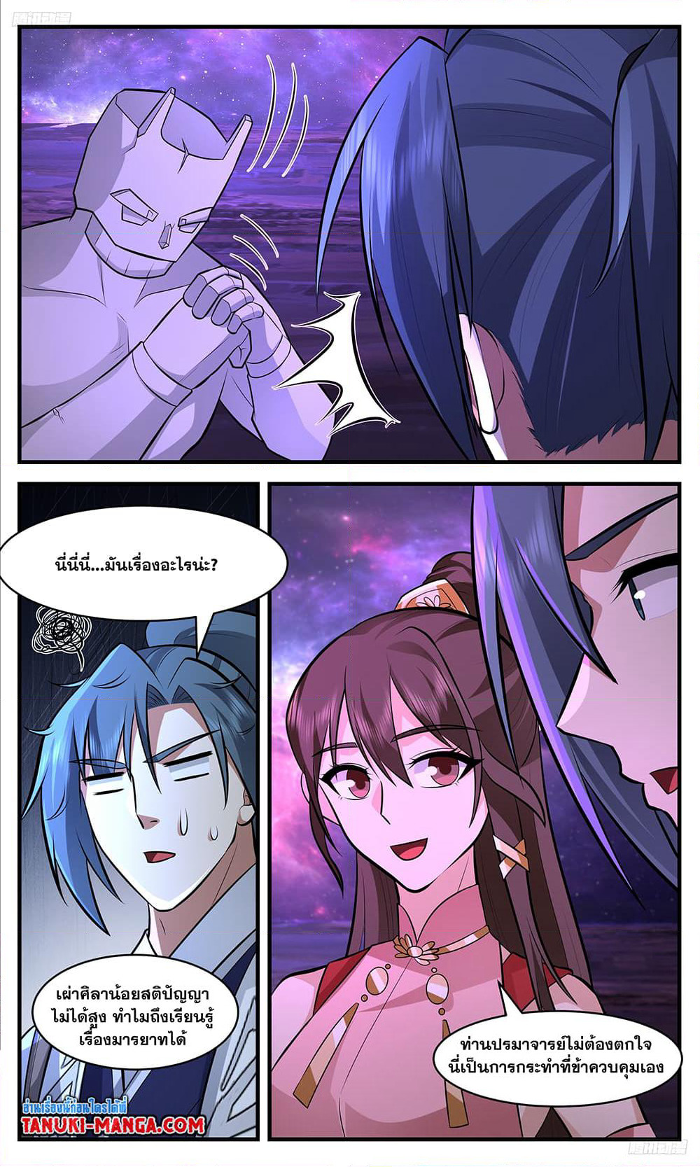 Martial Peak เทพยุทธ์เหนือโลก page 9