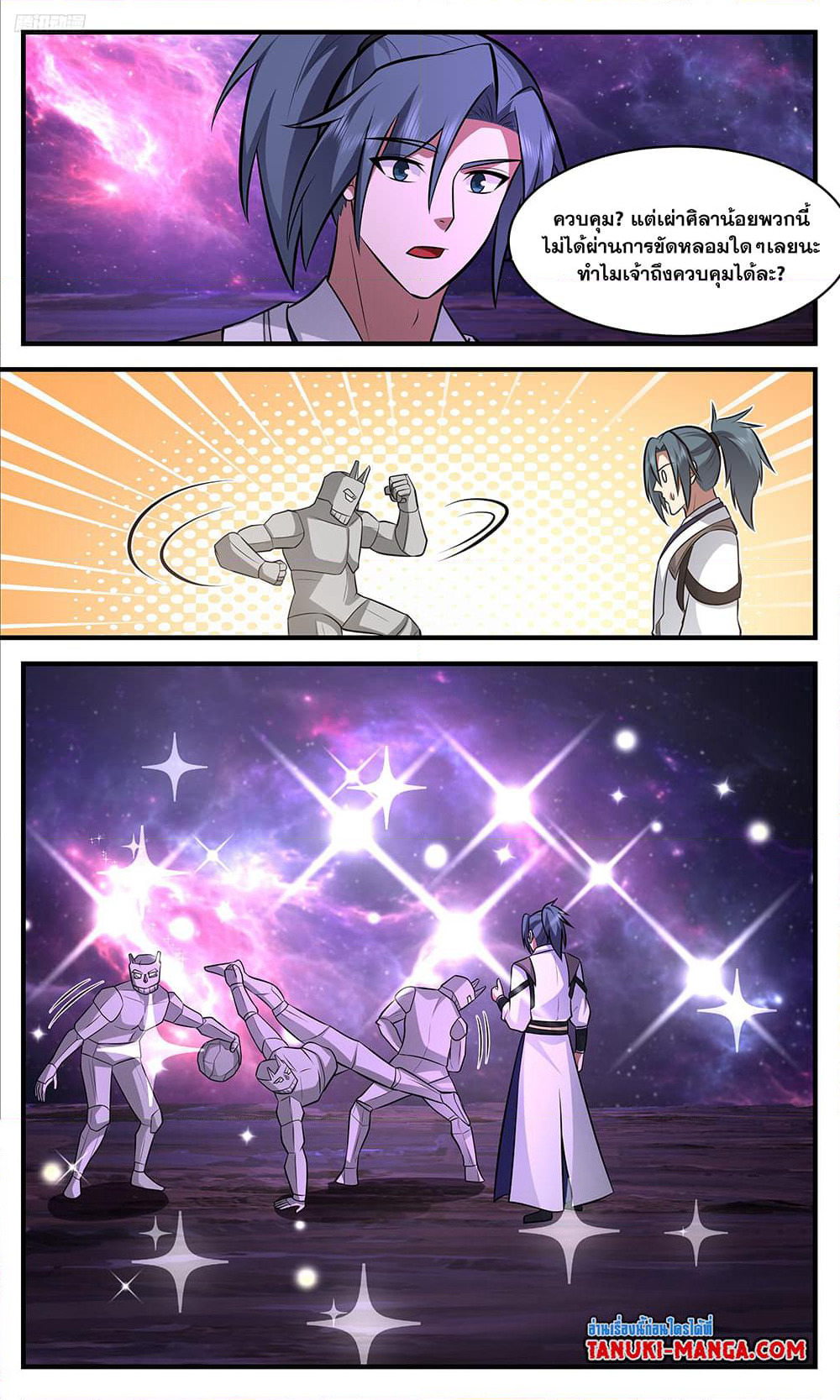 Martial Peak เทพยุทธ์เหนือโลก page 10