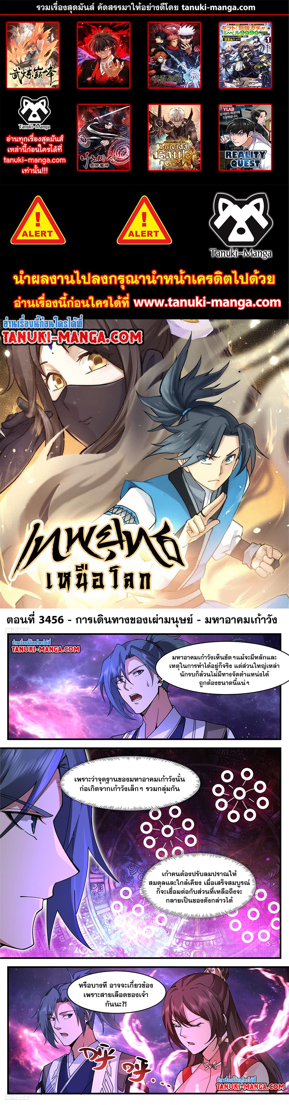 Martial Peak เทพยุทธ์เหนือโลก page 1