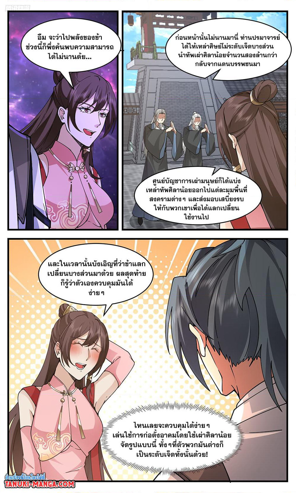 Martial Peak เทพยุทธ์เหนือโลก page 2