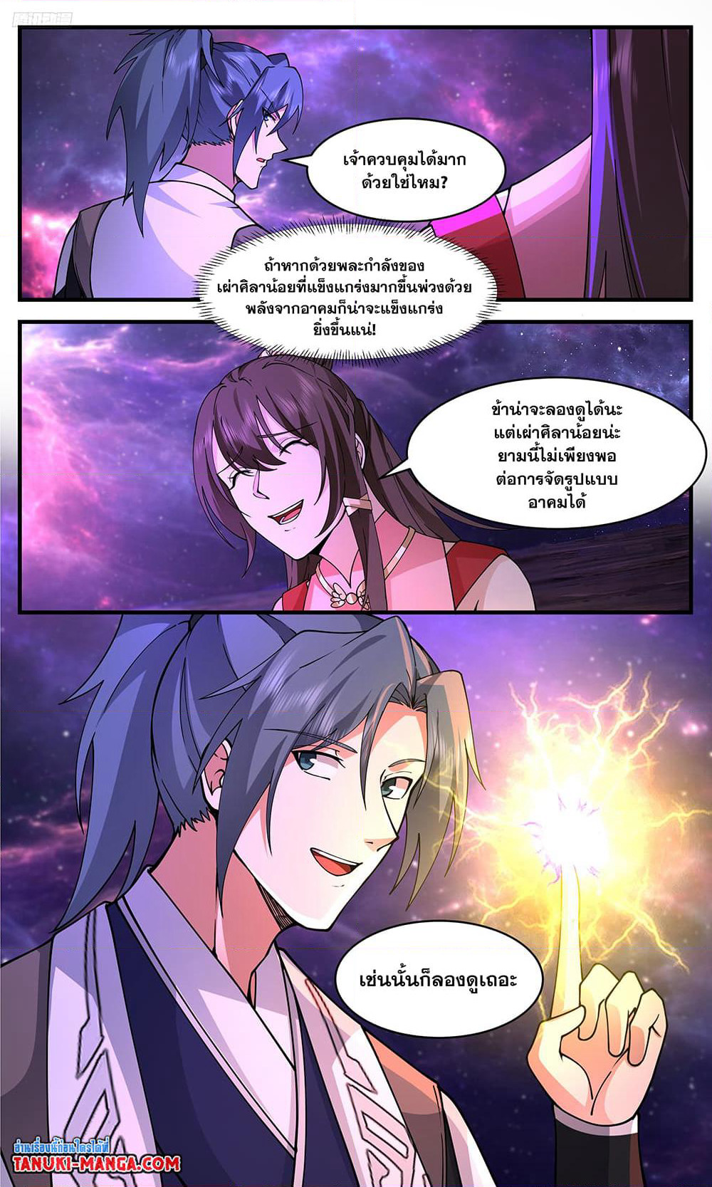 Martial Peak เทพยุทธ์เหนือโลก page 3