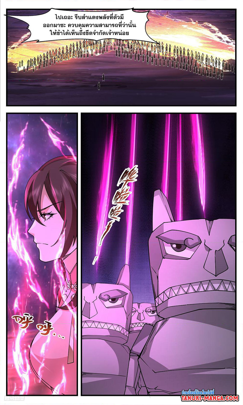 Martial Peak เทพยุทธ์เหนือโลก page 4