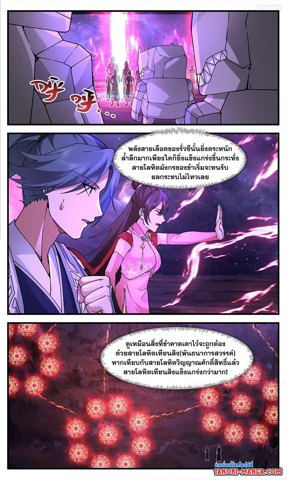 Martial Peak เทพยุทธ์เหนือโลก page 5
