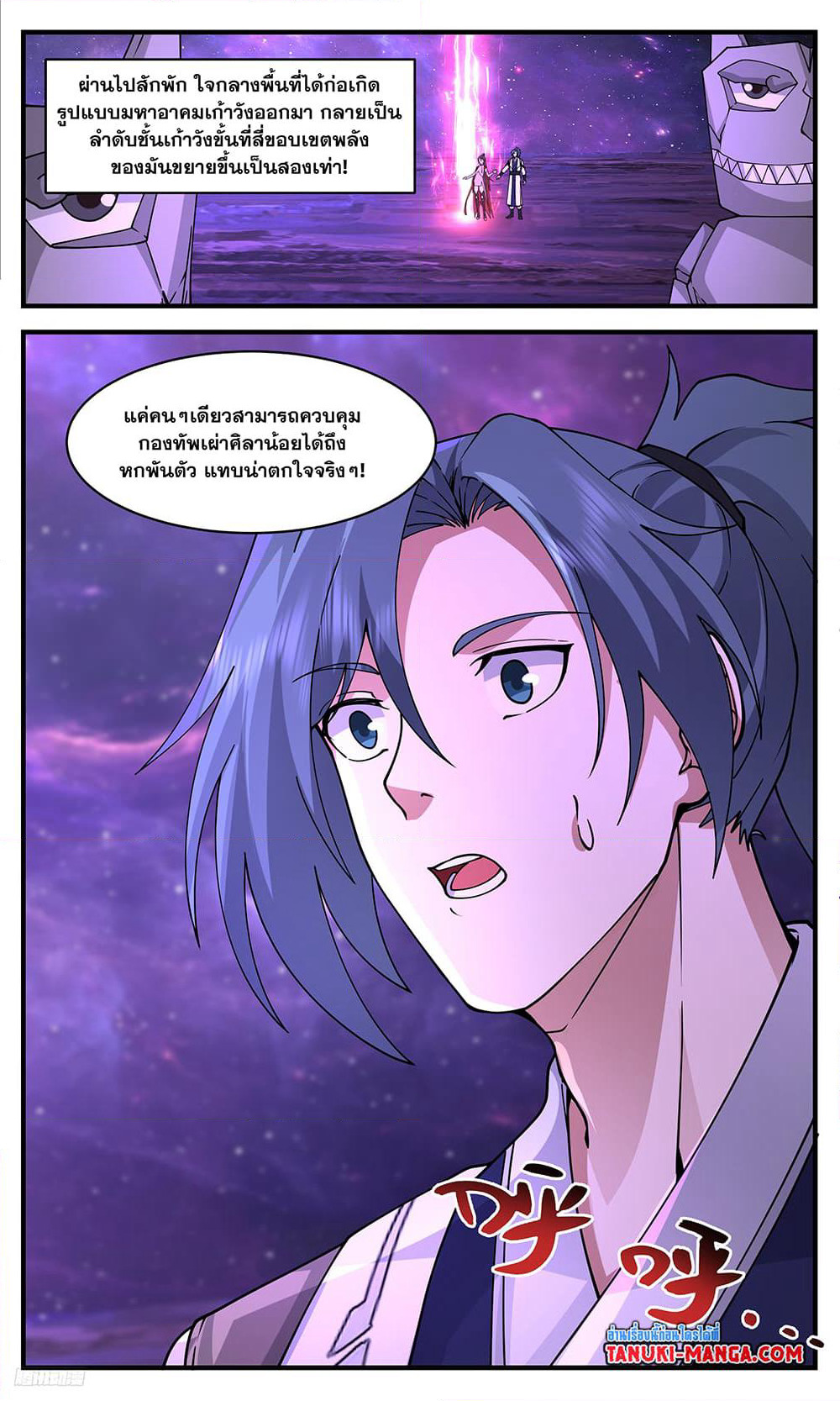 Martial Peak เทพยุทธ์เหนือโลก page 6