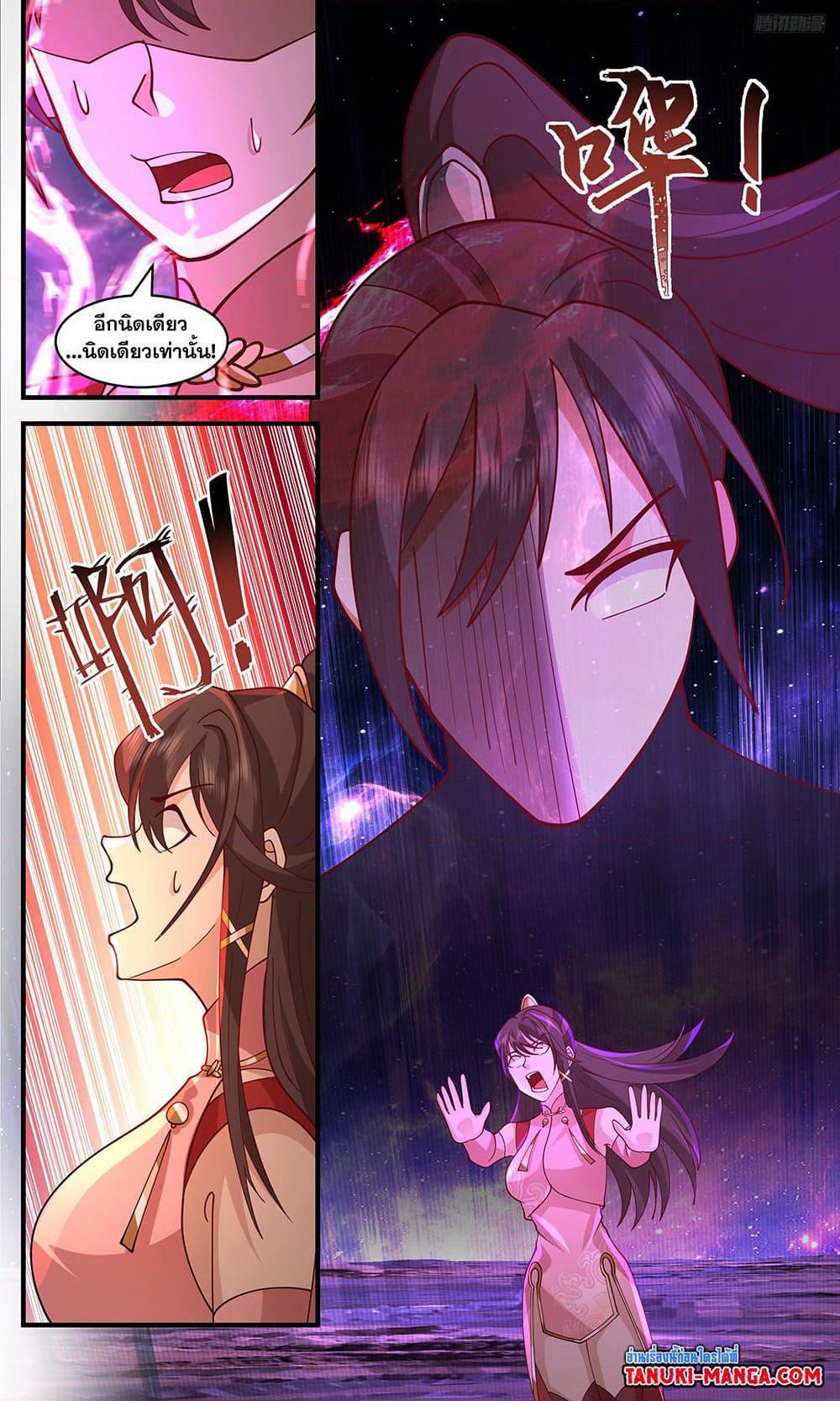 Martial Peak เทพยุทธ์เหนือโลก page 7
