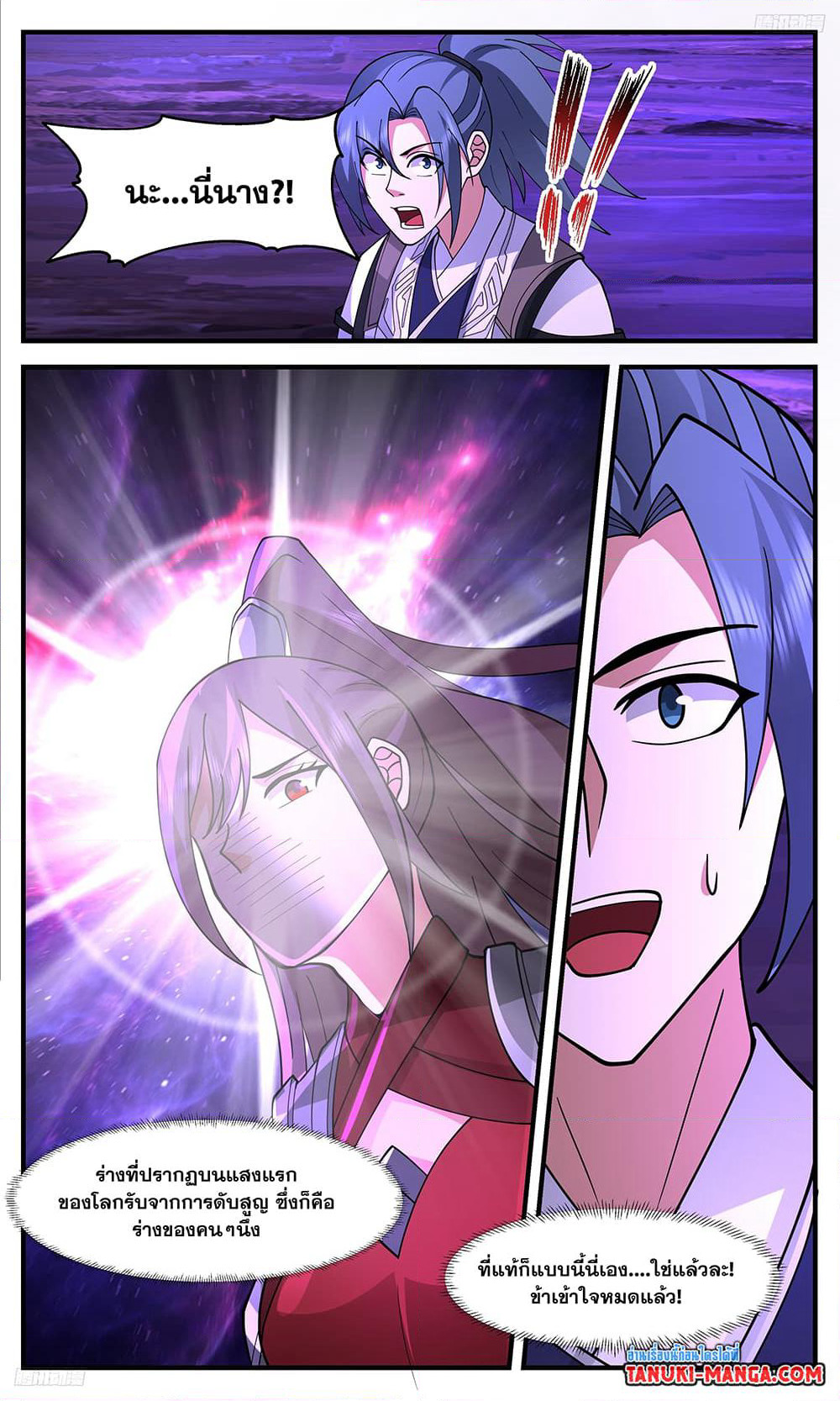 Martial Peak เทพยุทธ์เหนือโลก page 8
