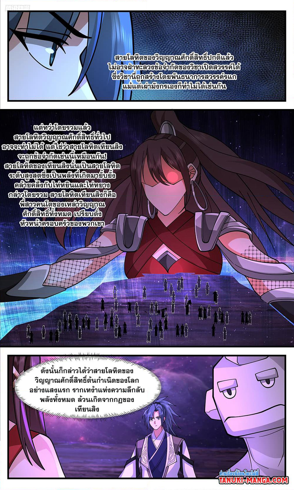 Martial Peak เทพยุทธ์เหนือโลก page 9