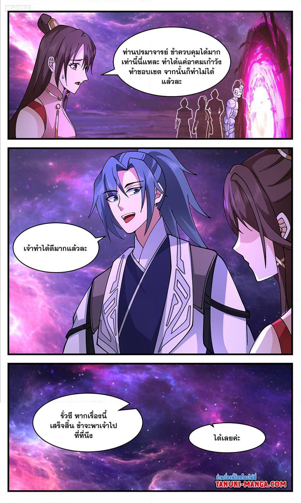 Martial Peak เทพยุทธ์เหนือโลก page 10