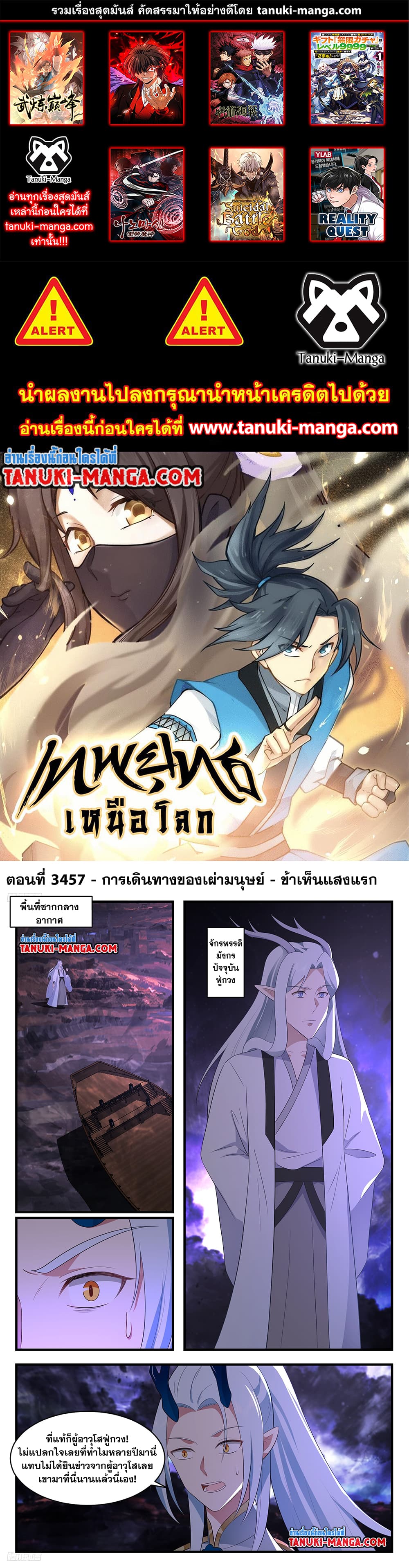 Martial Peak เทพยุทธ์เหนือโลก page 1