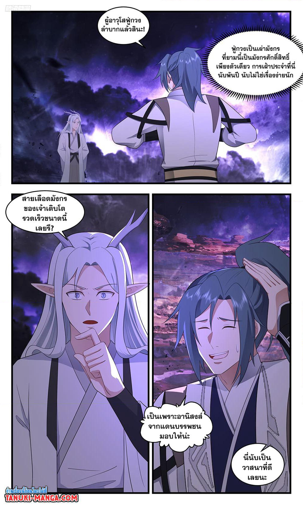 Martial Peak เทพยุทธ์เหนือโลก page 2