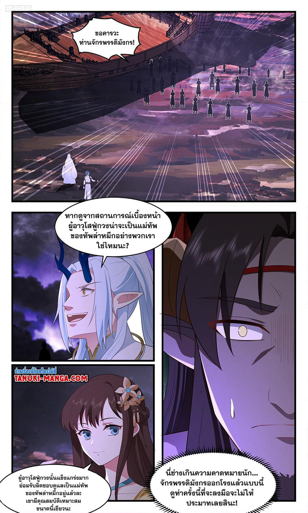 Martial Peak เทพยุทธ์เหนือโลก page 3