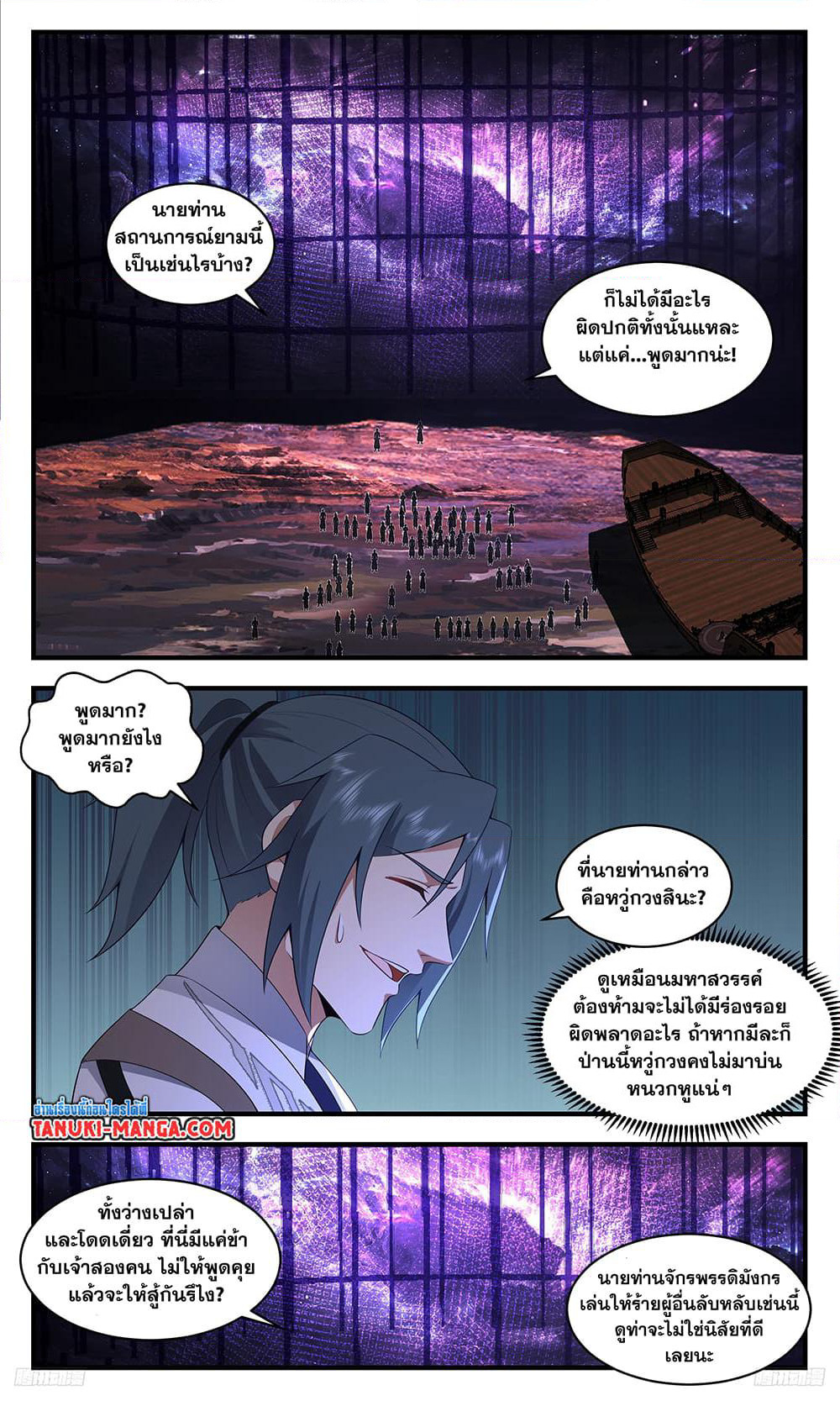 Martial Peak เทพยุทธ์เหนือโลก page 4