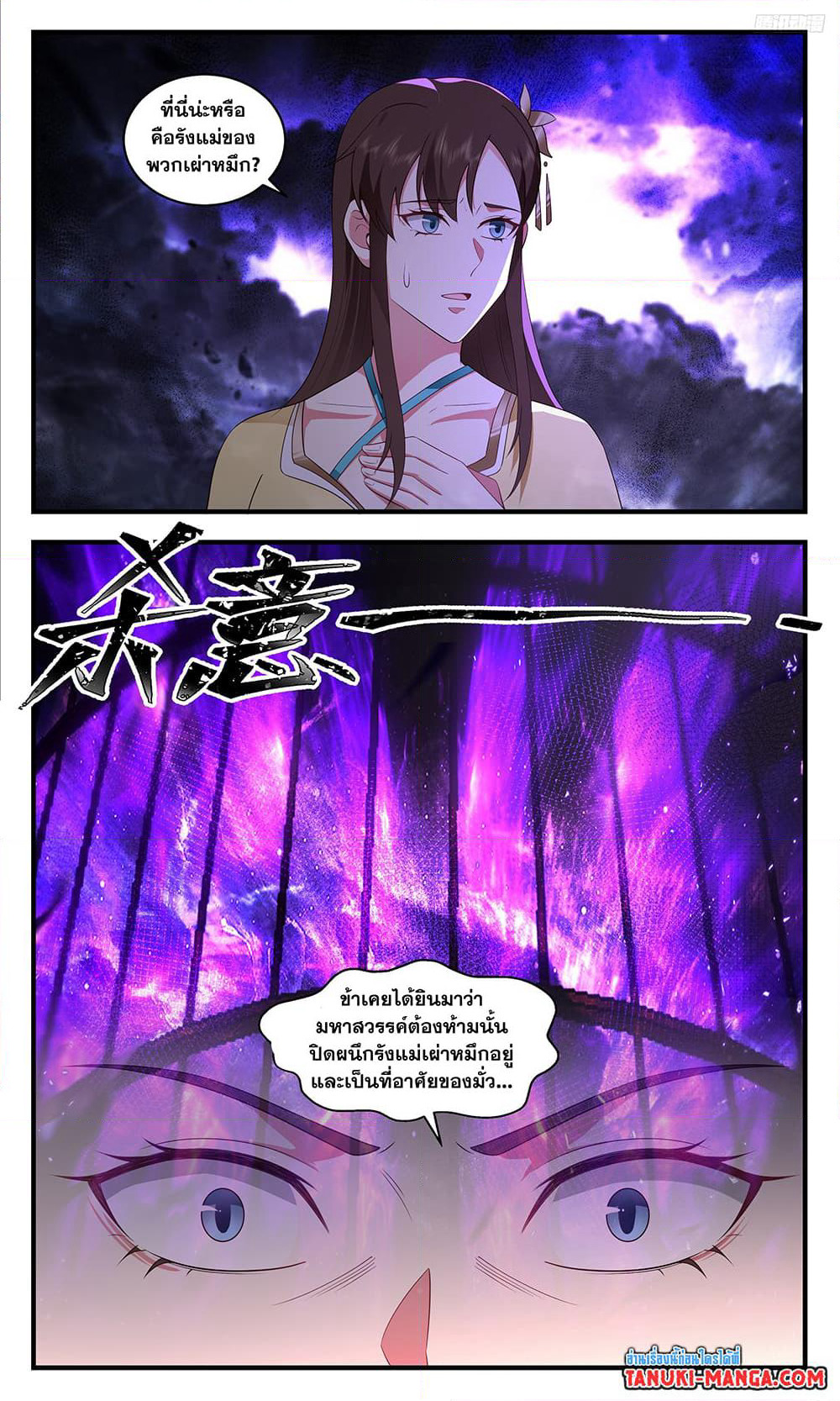 Martial Peak เทพยุทธ์เหนือโลก page 5