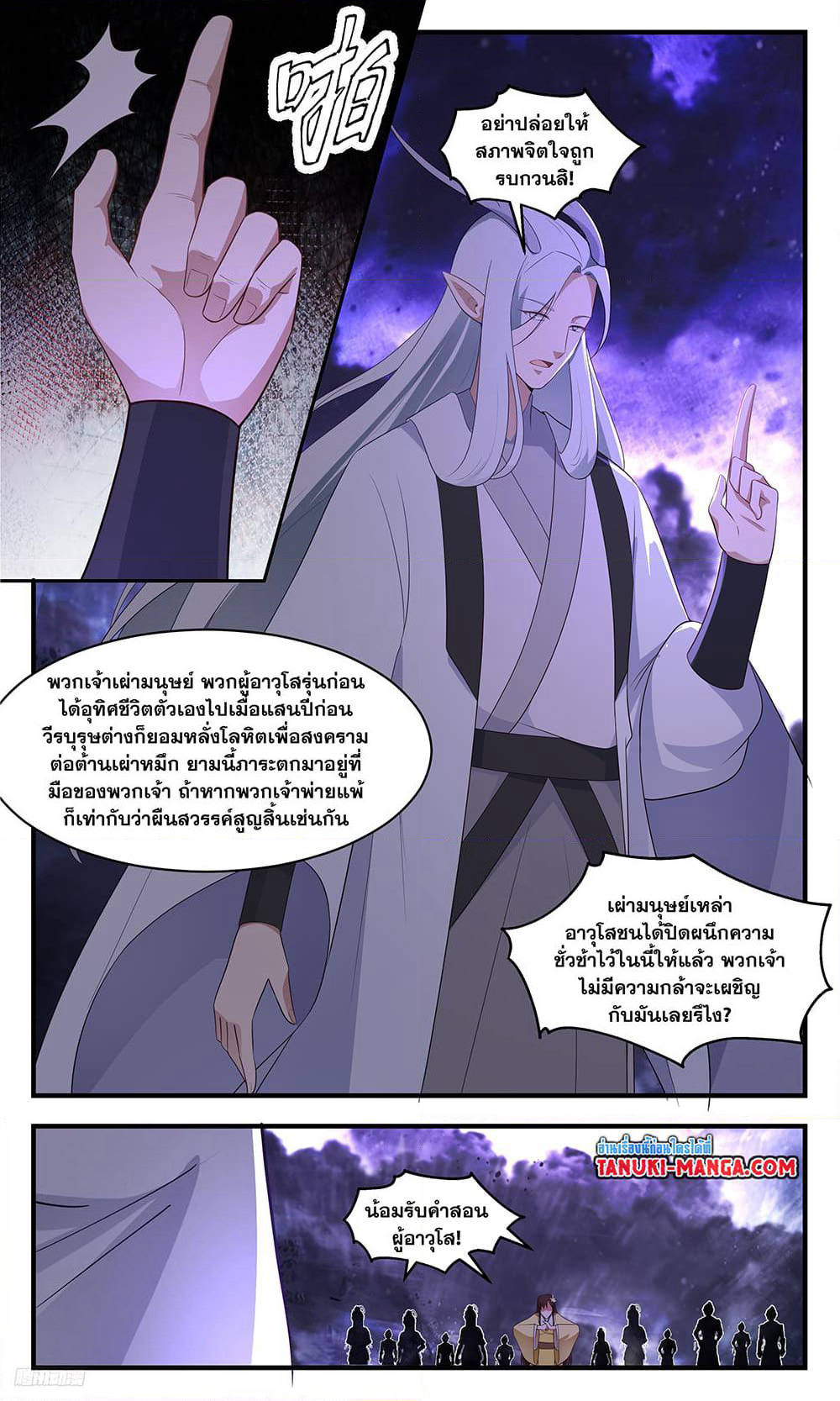 Martial Peak เทพยุทธ์เหนือโลก page 6