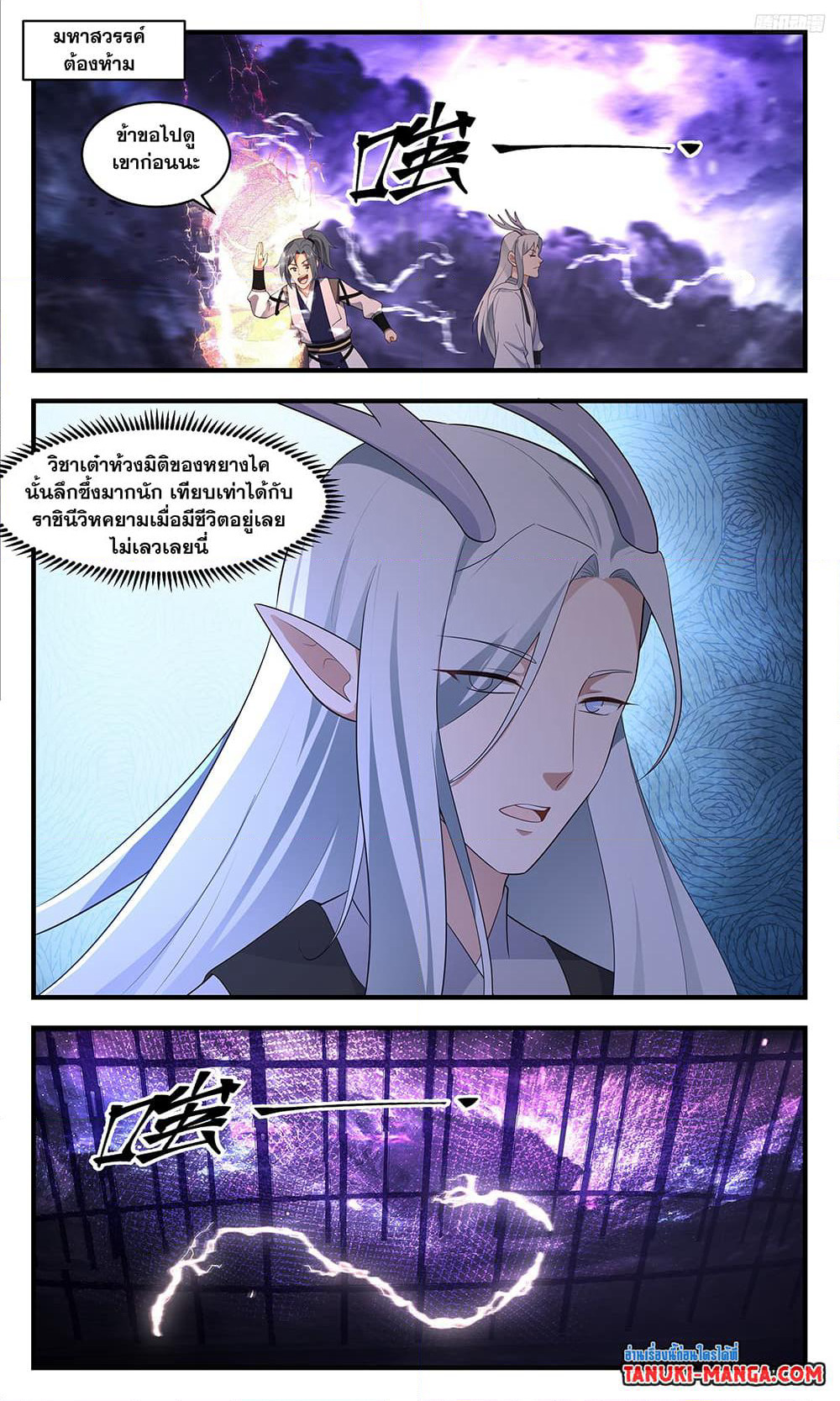 Martial Peak เทพยุทธ์เหนือโลก page 7