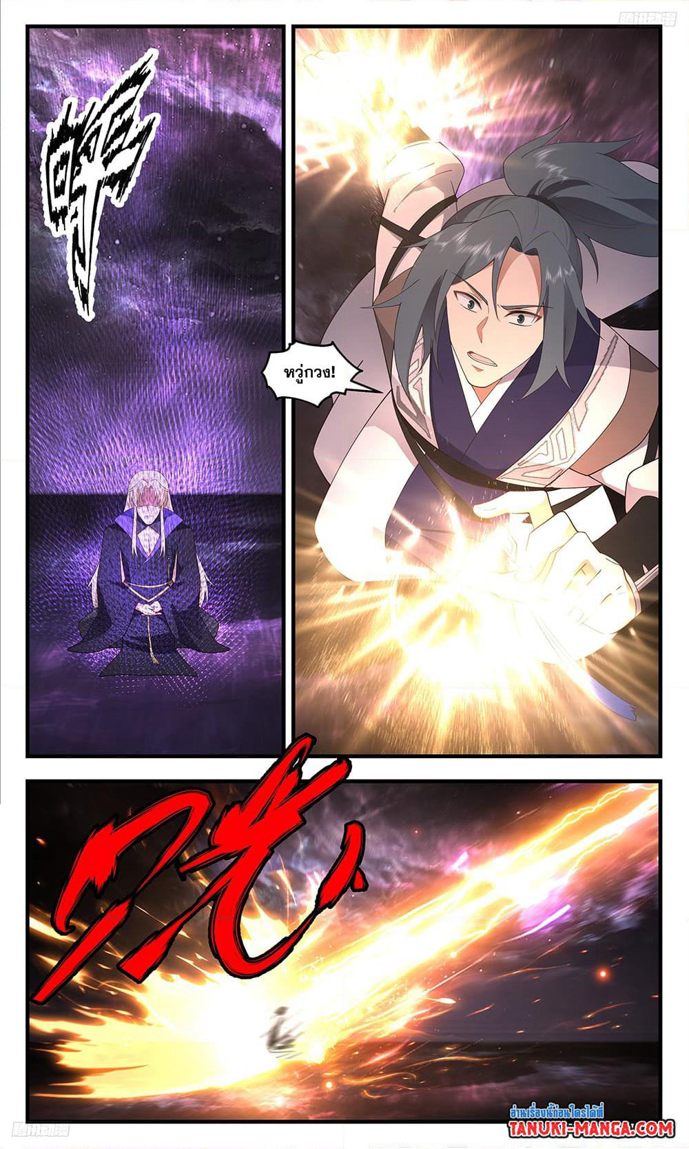Martial Peak เทพยุทธ์เหนือโลก page 8