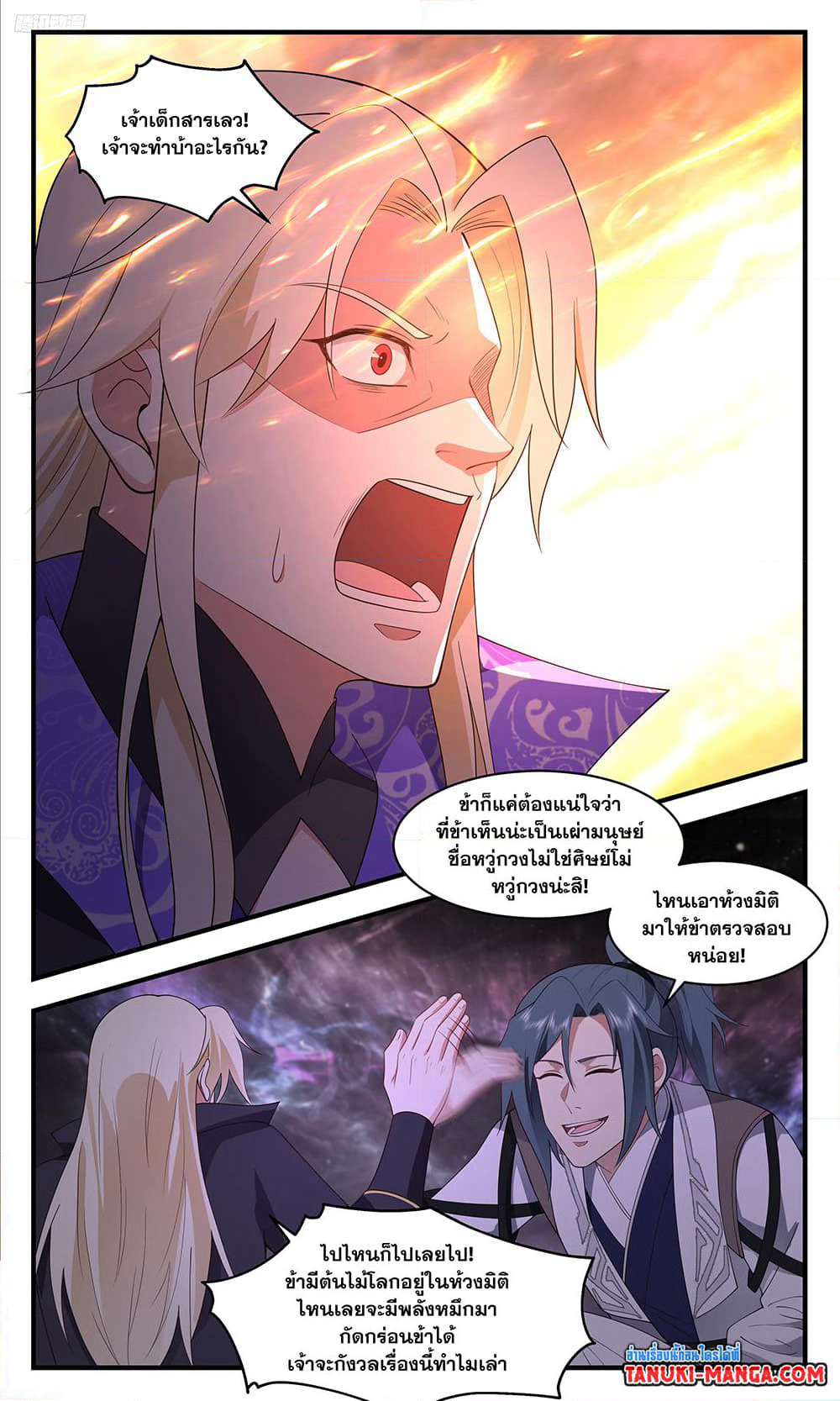 Martial Peak เทพยุทธ์เหนือโลก page 9
