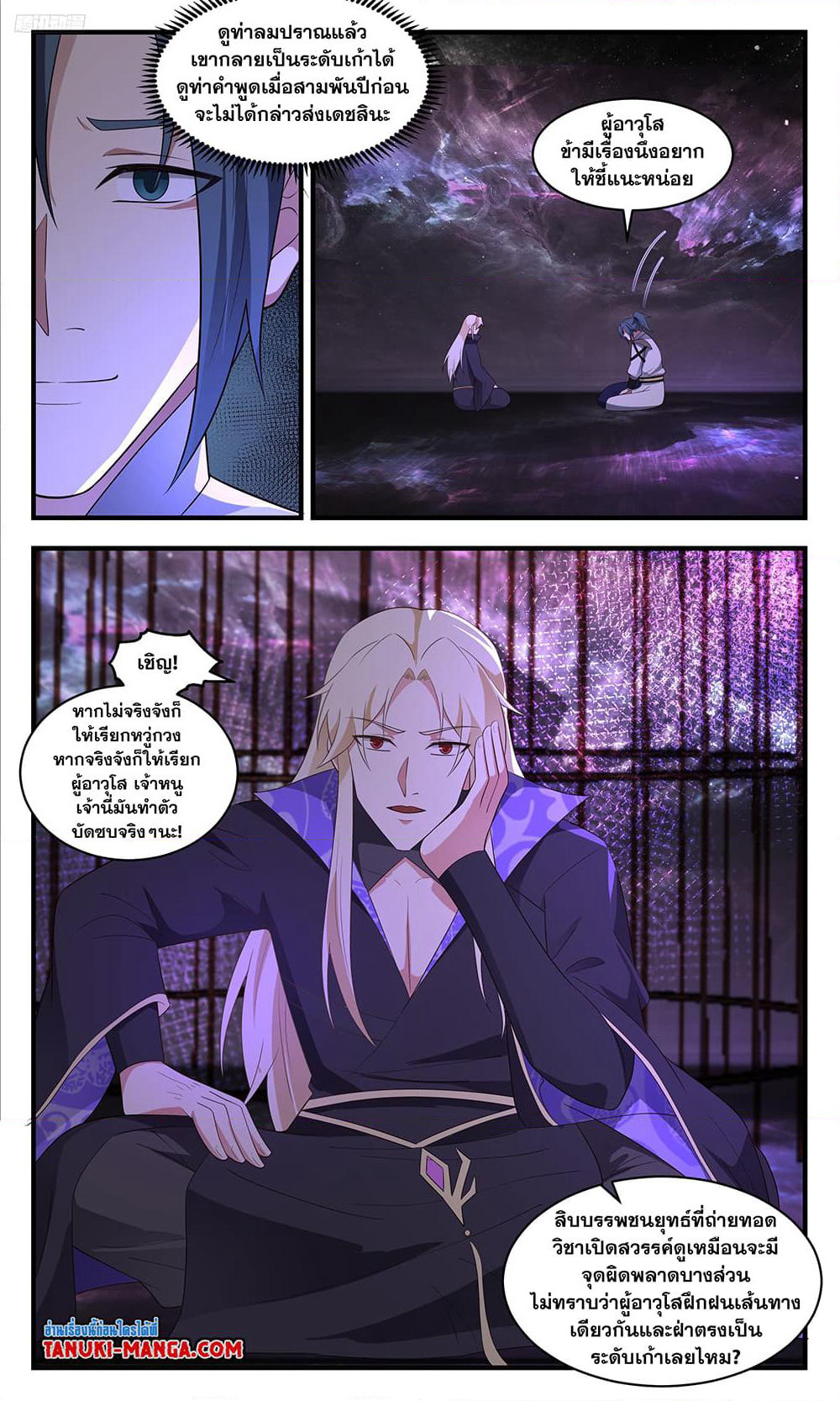 Martial Peak เทพยุทธ์เหนือโลก page 10