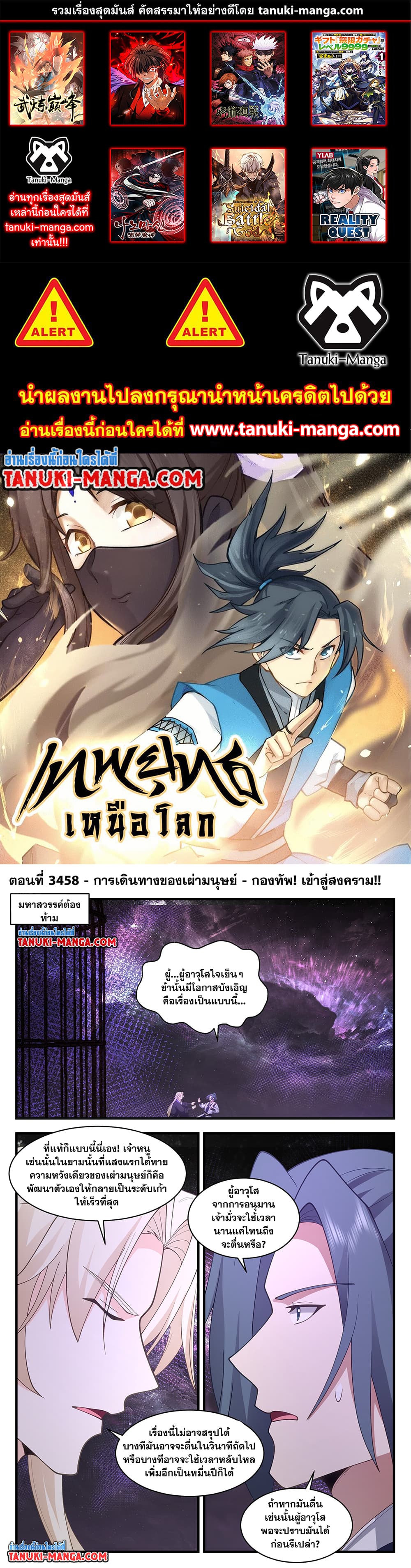 Martial Peak เทพยุทธ์เหนือโลก page 1
