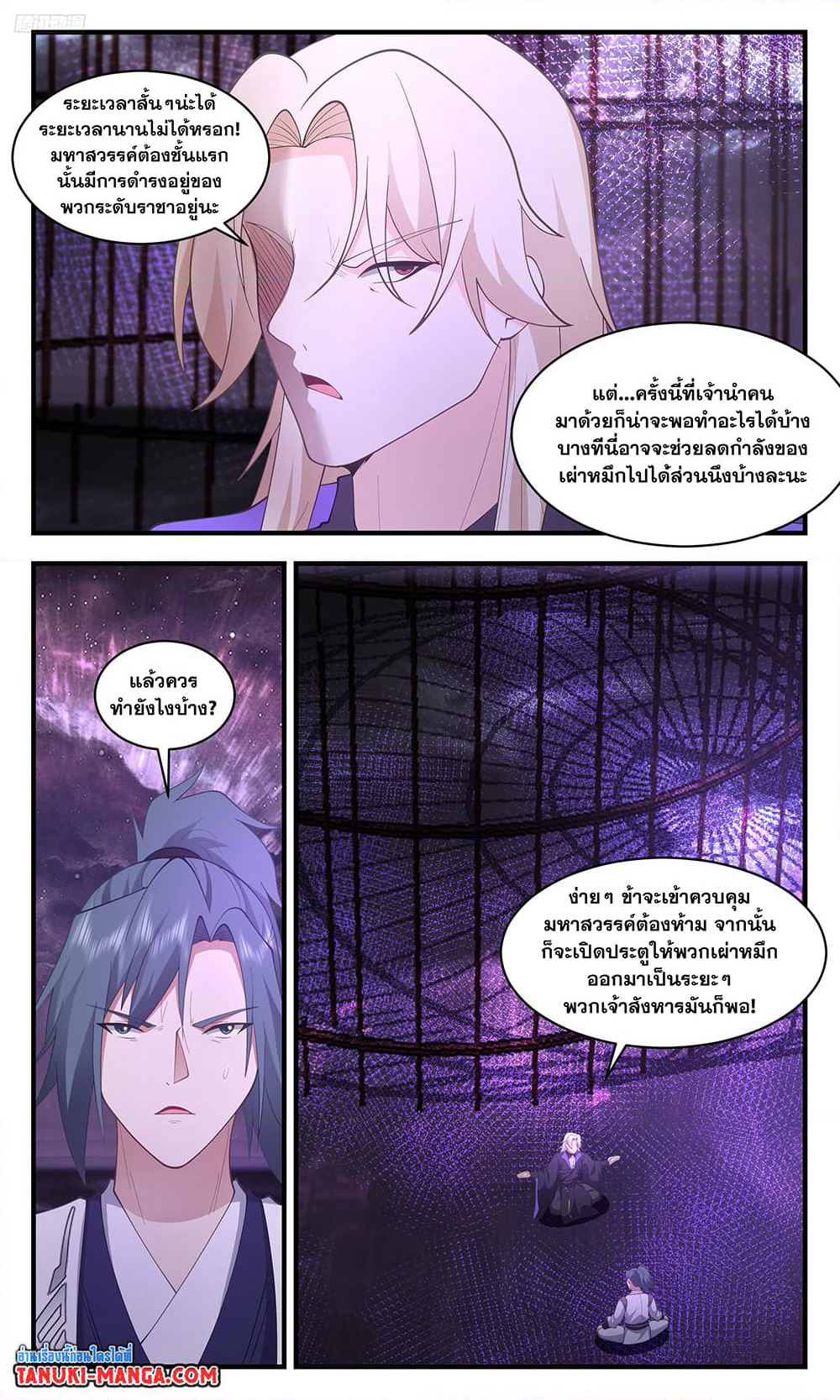Martial Peak เทพยุทธ์เหนือโลก page 2