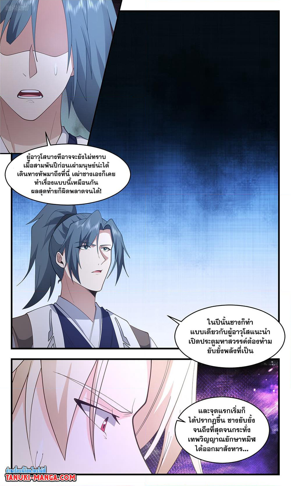 Martial Peak เทพยุทธ์เหนือโลก page 3