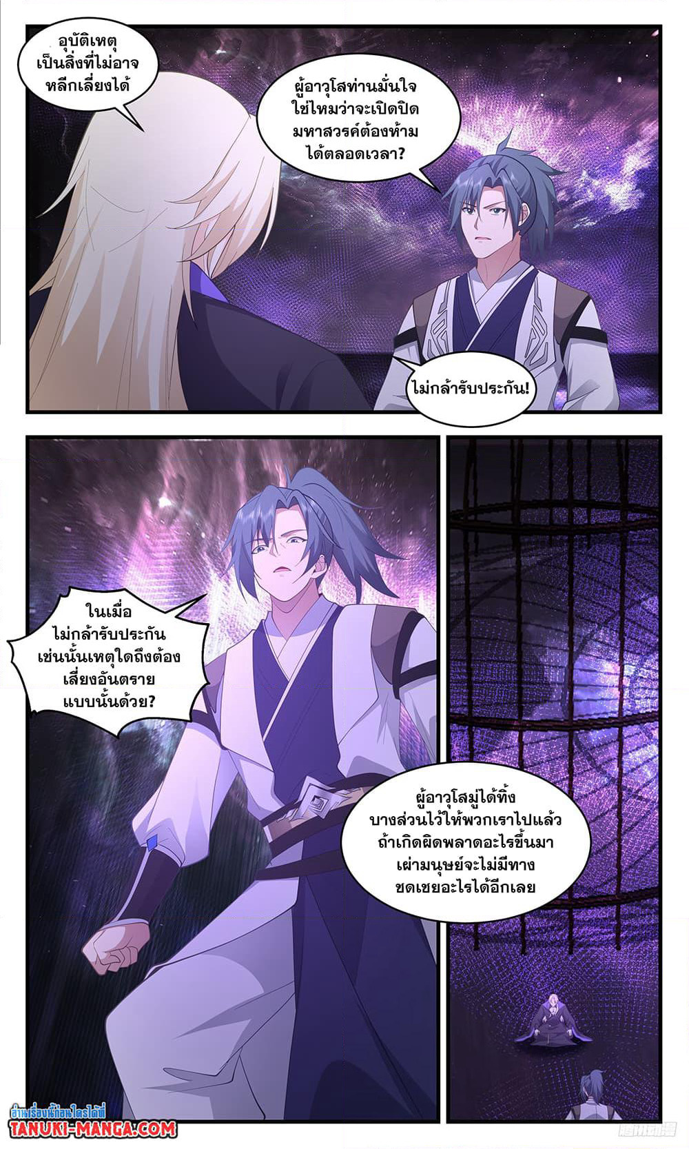 Martial Peak เทพยุทธ์เหนือโลก page 4