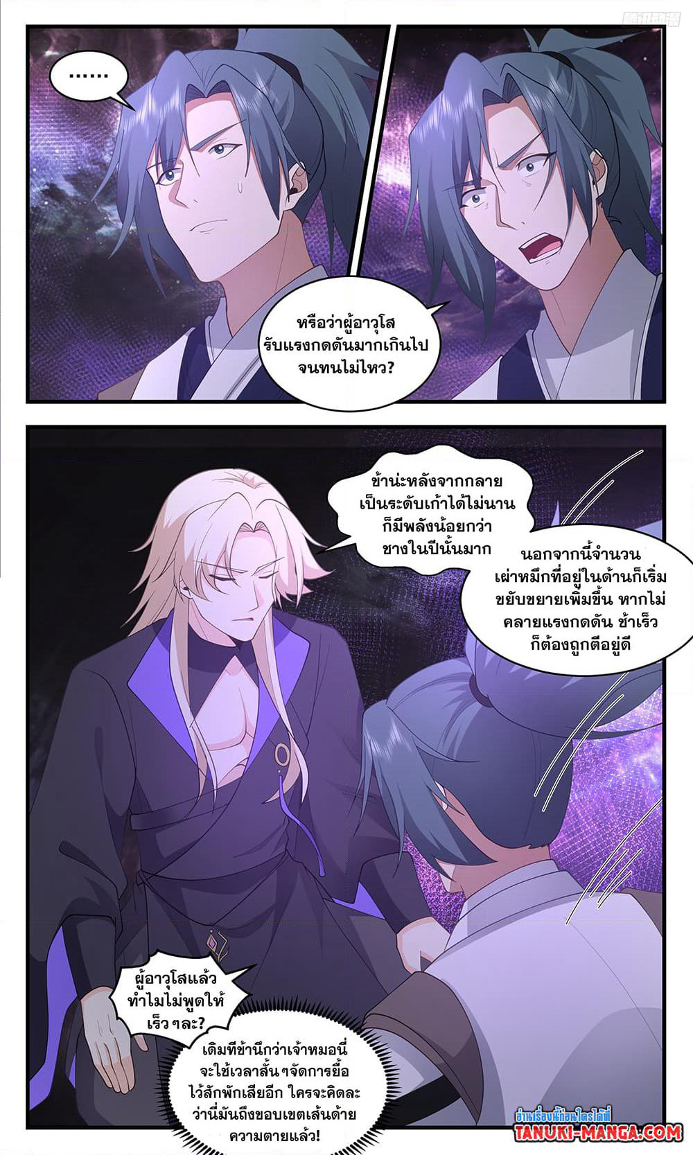 Martial Peak เทพยุทธ์เหนือโลก page 5