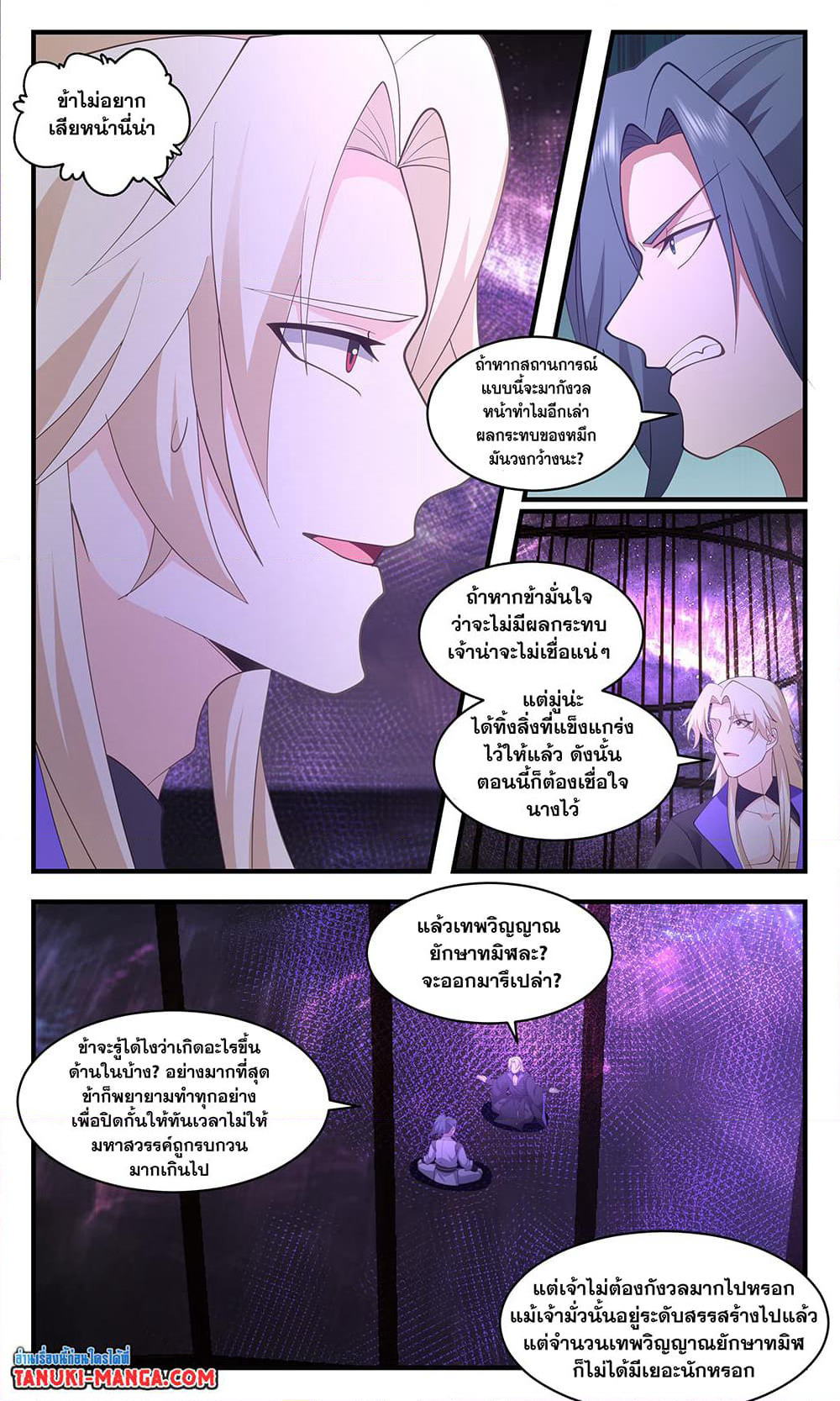 Martial Peak เทพยุทธ์เหนือโลก page 6