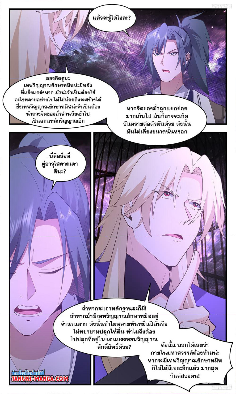 Martial Peak เทพยุทธ์เหนือโลก page 7