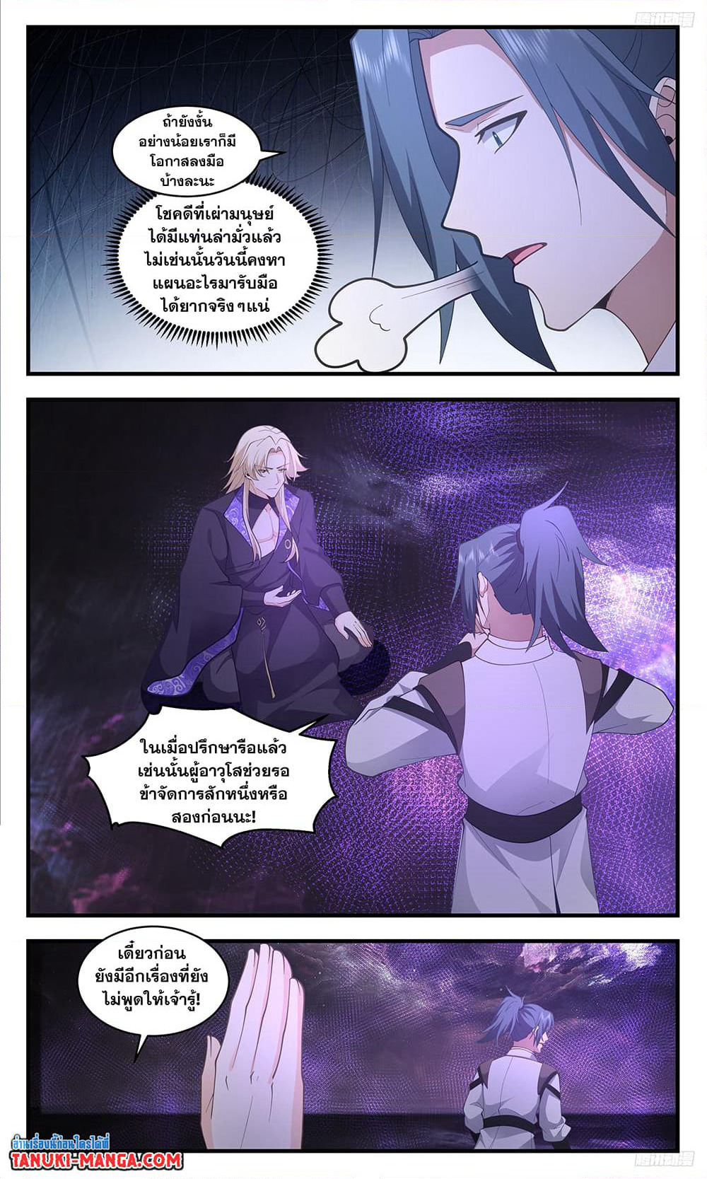 Martial Peak เทพยุทธ์เหนือโลก page 8