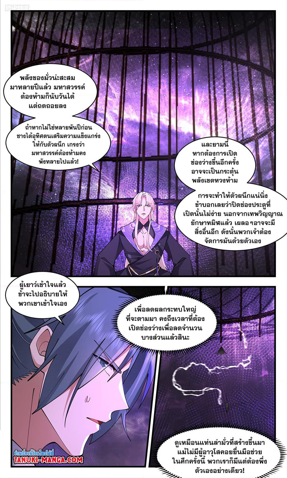 Martial Peak เทพยุทธ์เหนือโลก page 9