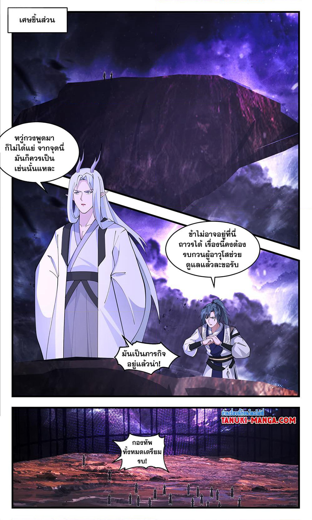 Martial Peak เทพยุทธ์เหนือโลก page 10