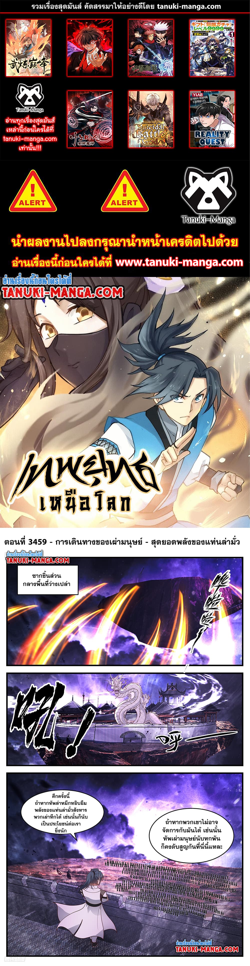 Martial Peak เทพยุทธ์เหนือโลก page 1